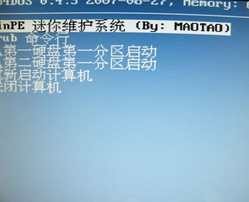 教你新手u盘怎么装win7系统(4)