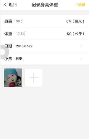 亲信怎么记录宝宝身高体重 亲信app记录小孩身高体重图文示例