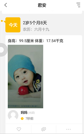 亲信怎么记录宝宝身高体重 亲信app记录小孩身高体重图文示例
