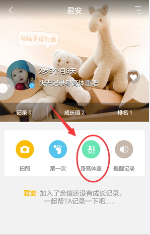 亲信怎么记录宝宝身高体重 亲信app记录小孩身高体重图文示例