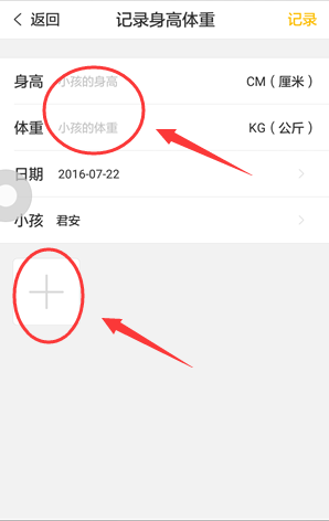 亲信怎么记录宝宝身高体重 亲信app记录小孩身高体重图文示例