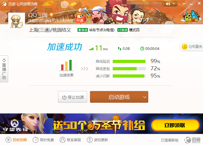 迅游加速器(5)
