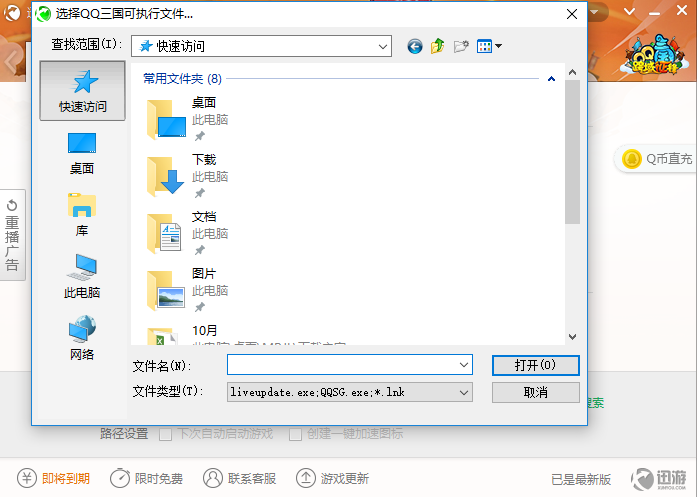 迅游网游加速器(1)