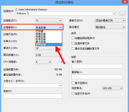 7-Zip如何使用(1)