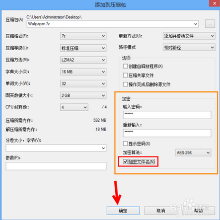 7-Zip如何使用(2)