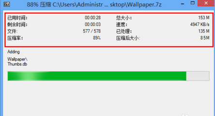 7-Zip如何使用(3)