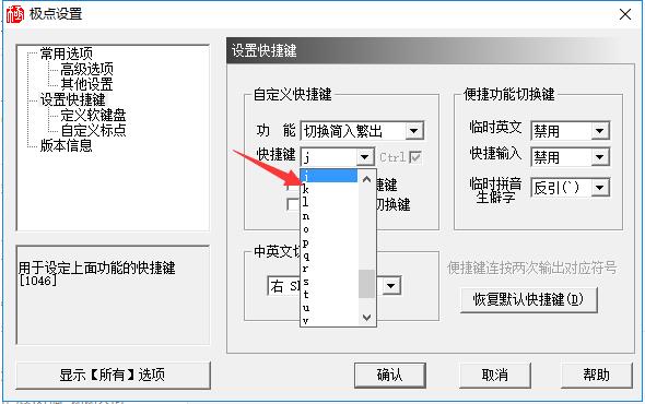 极点五笔输入法(4)