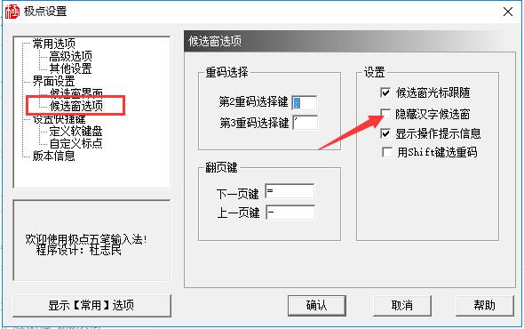 极点五笔输入法候选框不见了怎么办(1)