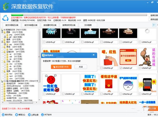 深度数据恢复软件(2)