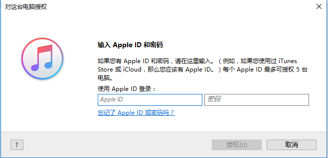 itunes怎么对电脑授权(1)
