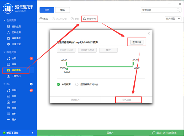 爱思助手铃声怎么导入(2)