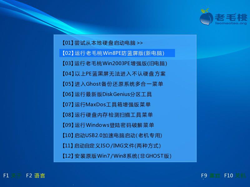 老毛桃如何使用u盘安装系统win7教程