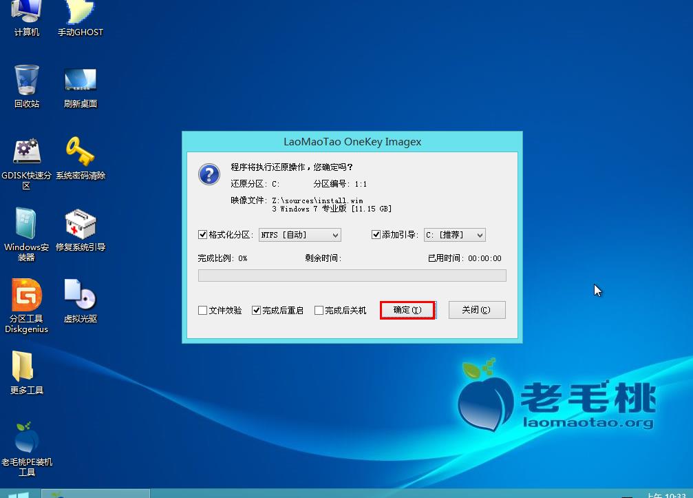 老毛桃如何使用u盘安装系统win7教程(4)
