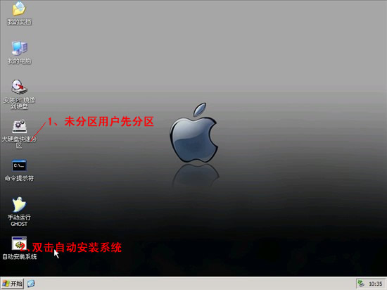 用U盘装win7/XP系统的操作图解(2)