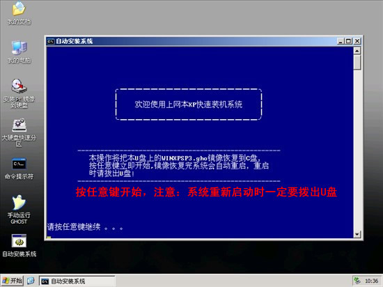 用U盘装win7/XP系统的操作图解(1)