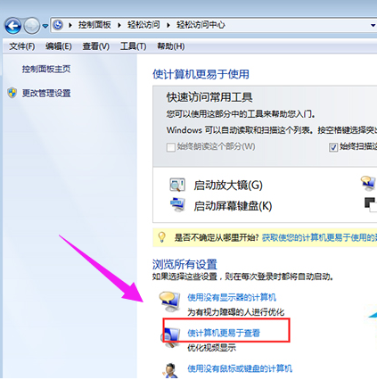 win7电脑系统关闭放大镜怎么关闭(3)
