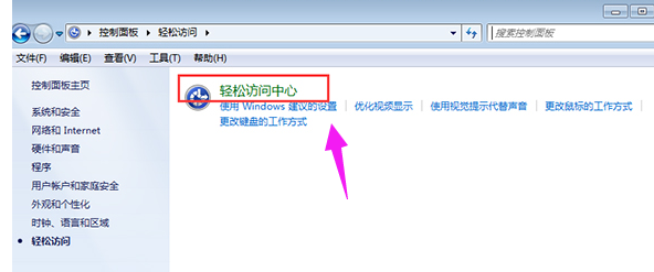 win7电脑系统关闭放大镜怎么关闭(2)