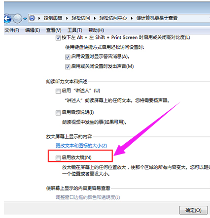 win7电脑系统关闭放大镜怎么关闭(4)
