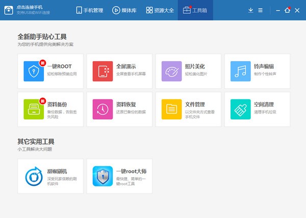 百度手机助手