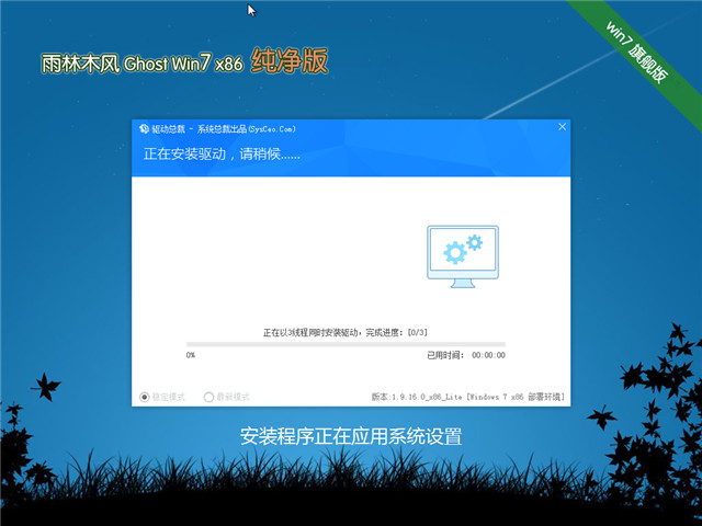 雨林木风win7系统纯净版32位完美下载V2020(1)