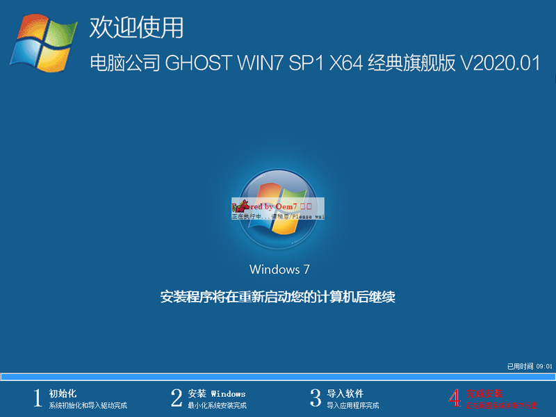 电脑公司Win7系统纯净版64位精简下载V2020(2)