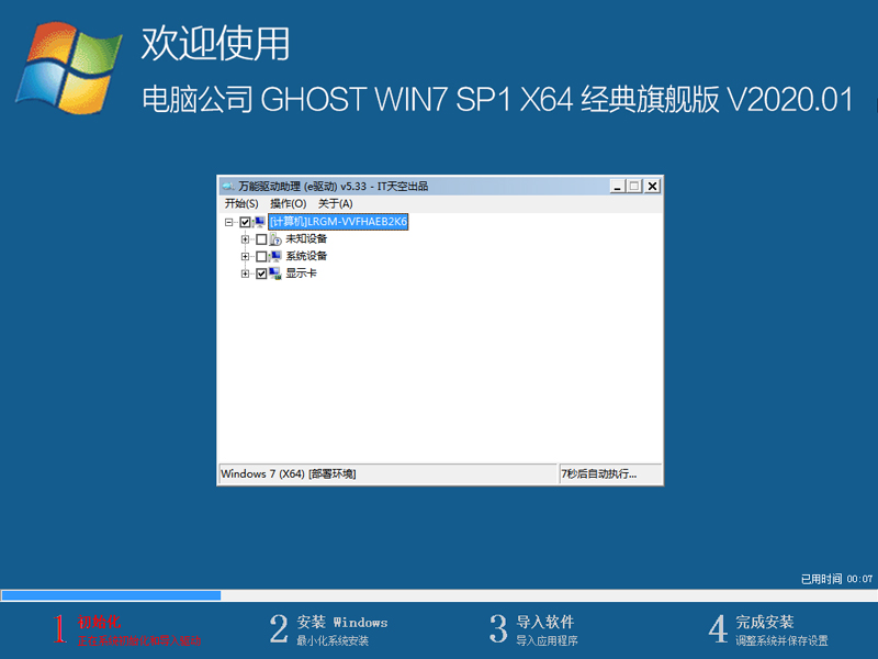 电脑公司Win7系统纯净版64位精简下载V2020(1)