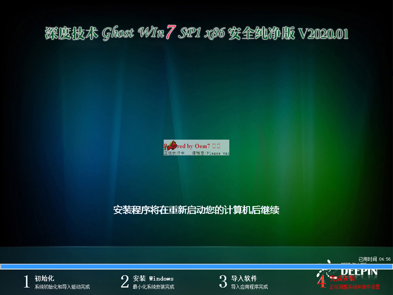 深度技术电脑win7系统旗舰版32位下载V2020(4)