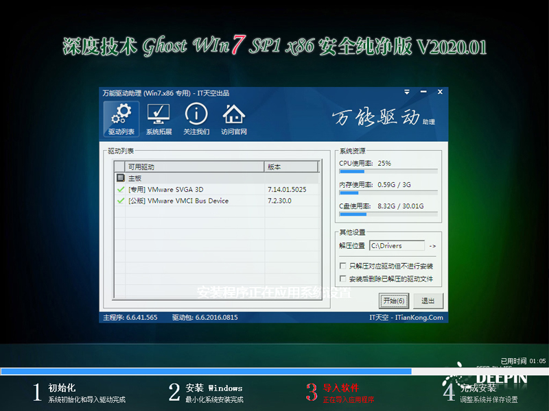 深度技术电脑win7系统旗舰版32位下载V2020(1)