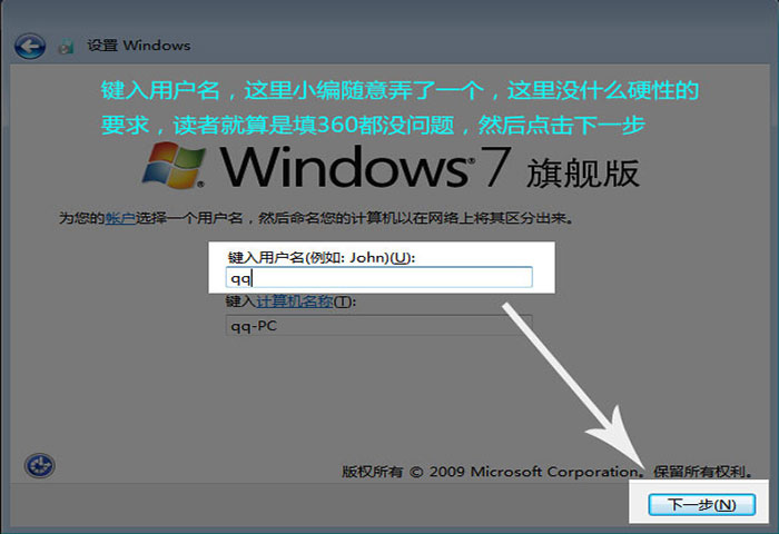 手把手教你U盘win7纯净版ISO怎样安装(6)