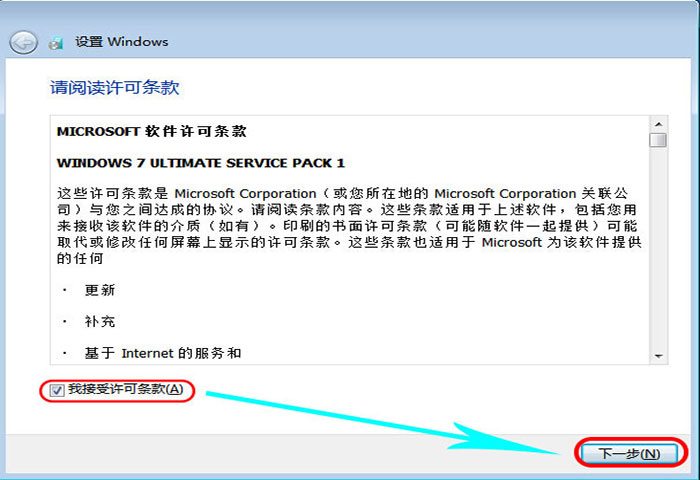 手把手教你U盘win7纯净版ISO怎样安装(7)