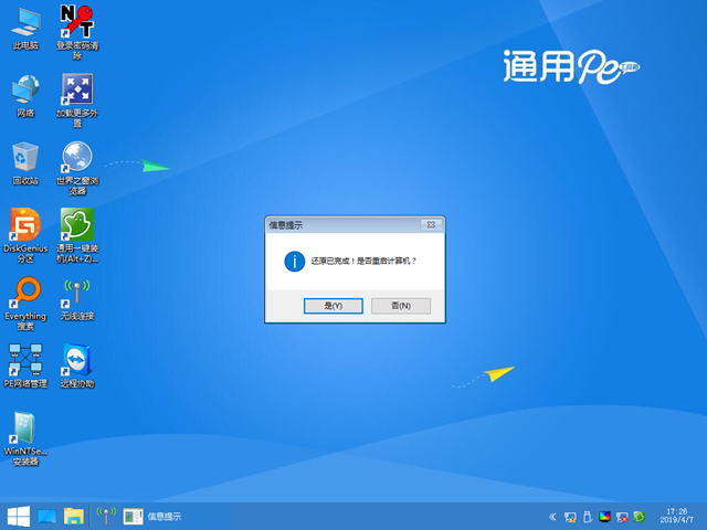 通用PE系统u盘装Ghost版Win7系统教程(10)