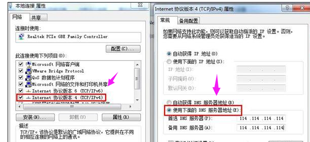windows7系统的dns服务器未响应怎么解决(3)