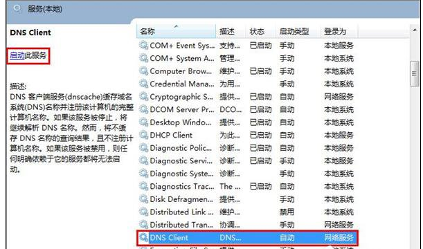 windows7系统的dns服务器未响应怎么解决(5)