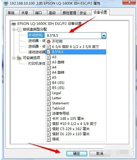 win7系统针式打印机怎么设置纸张大小(5)