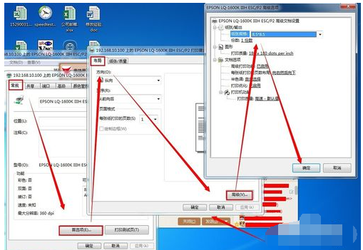 win7系统针式打印机怎么设置纸张大小(6)