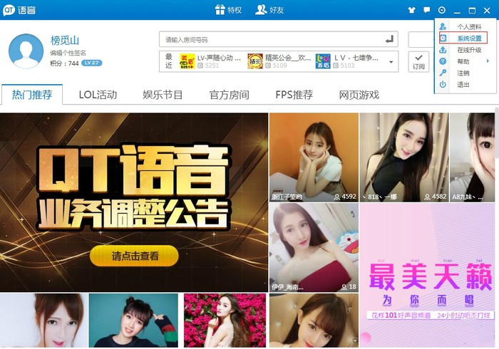 qt语音如何更改语音聊天的方式(1)