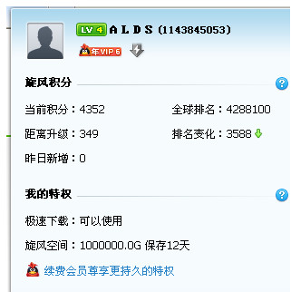 QQ旋风(1)