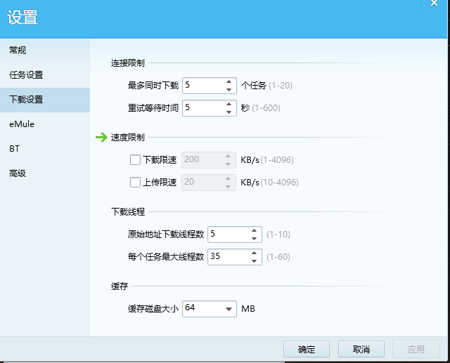 QQ旋风如何限速下载(1)