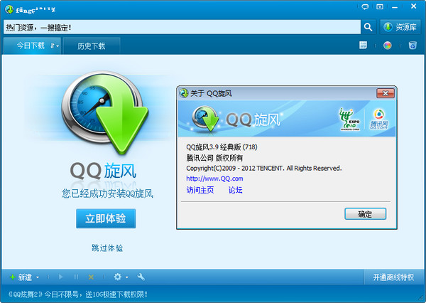 QQ旋风 4.8.773.400官方版