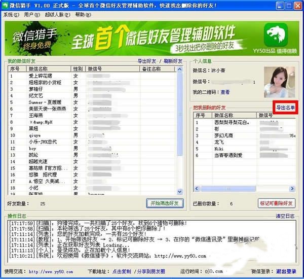 微商猎手(4)