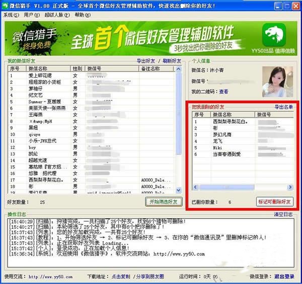 微商猎手(3)