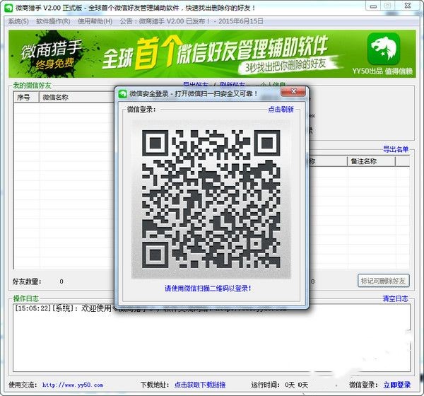 微商猎手 v2.20免费版