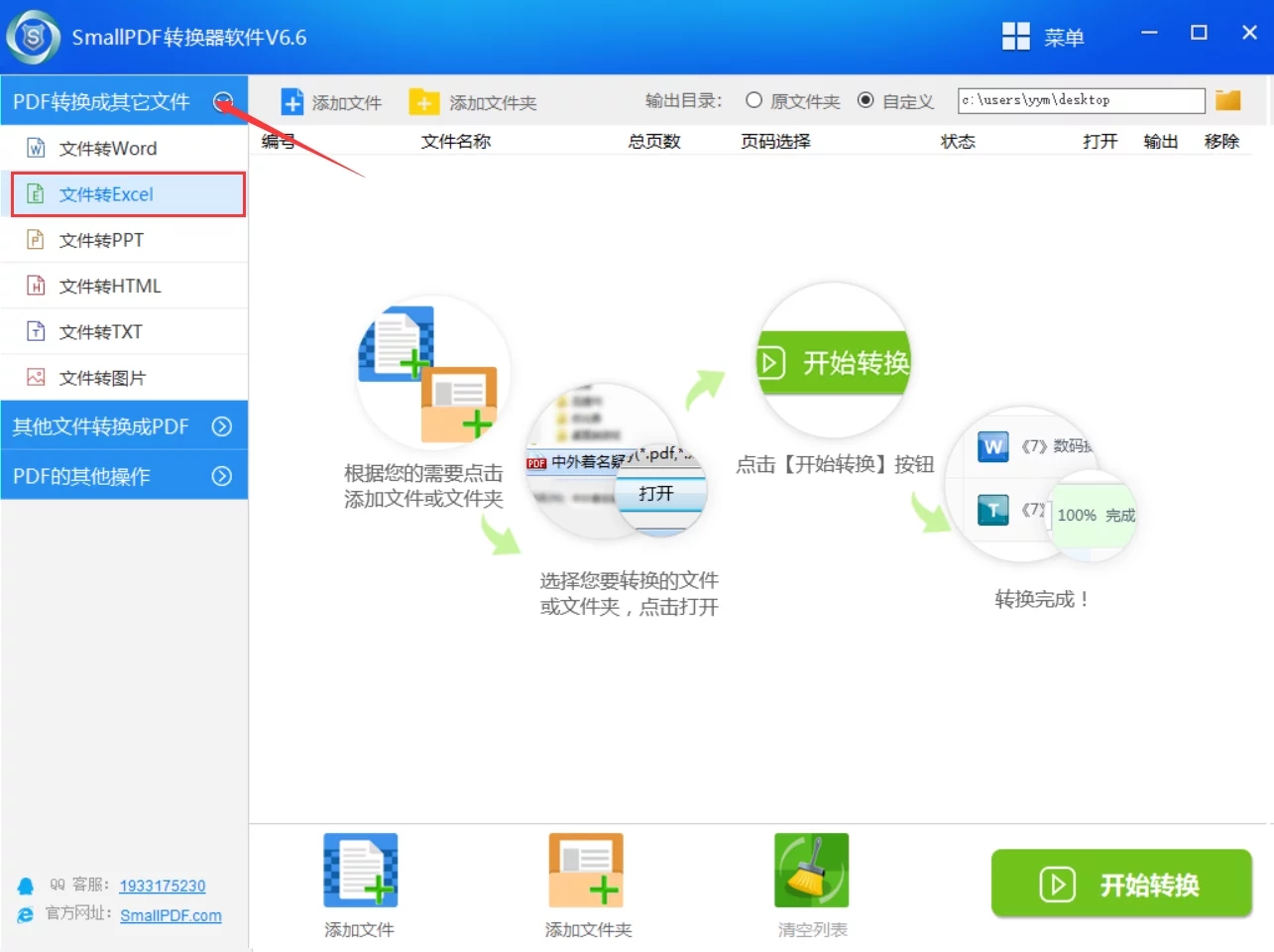 smallpdf桌面版