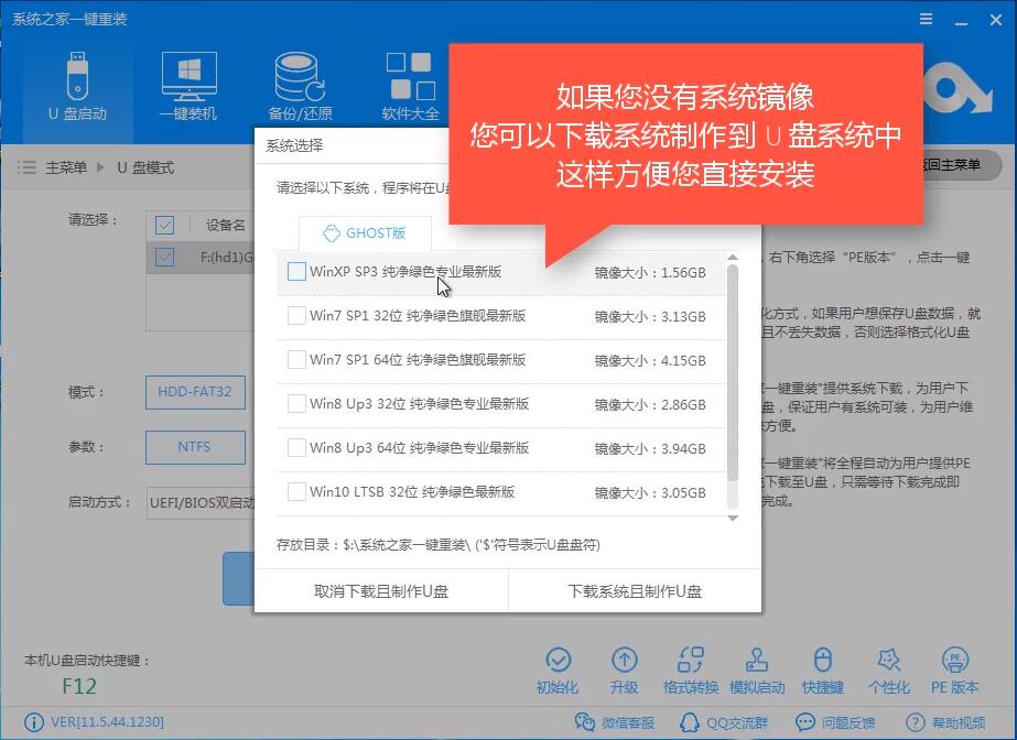 电脑怎么插u盘安装win7系统旗舰版(3)