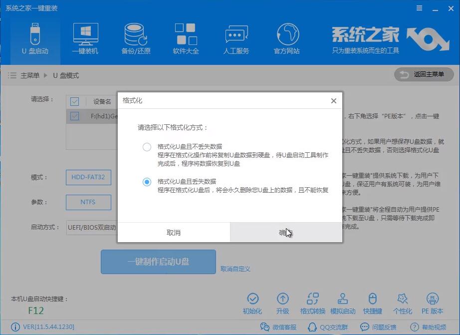 电脑怎么插u盘安装win7系统旗舰版(2)