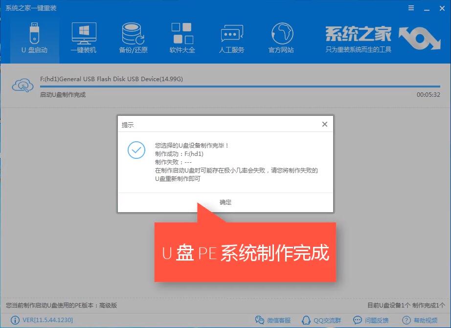 电脑怎么插u盘安装win7系统旗舰版(5)