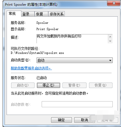 win7系统无法打开添加打印机怎么解决(3)