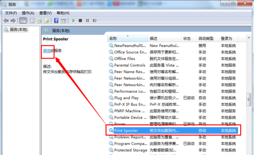 win7系统无法打开添加打印机怎么解决(1)