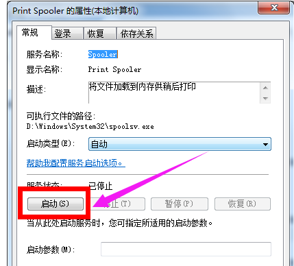 win7系统无法打开添加打印机怎么解决(2)