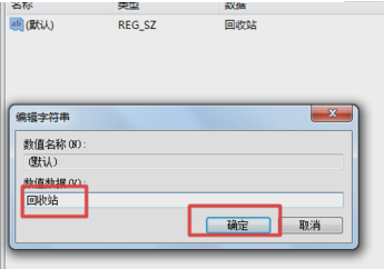 windows7电脑系统回收站数据如何恢复(10)